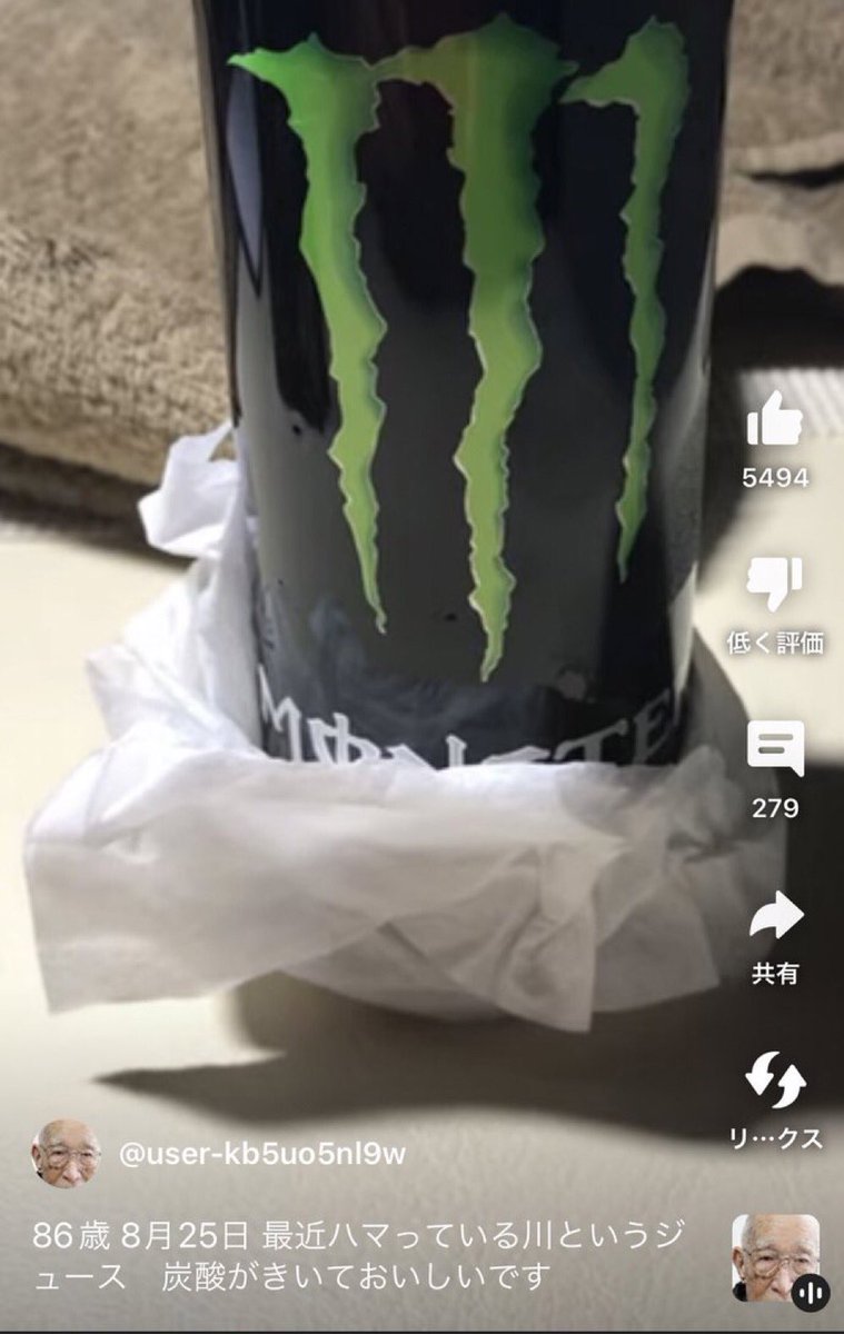 86歳 最近ハマっている川というジュース
