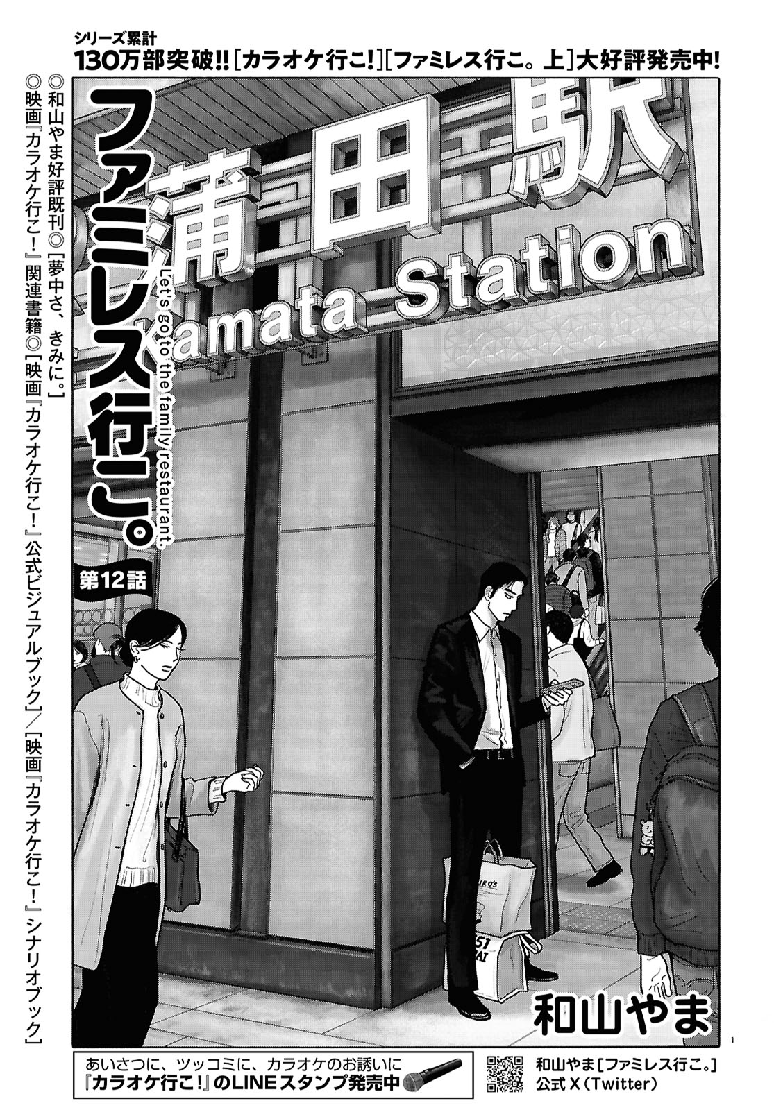 複製原稿 和山やま ファミレス行こ。
