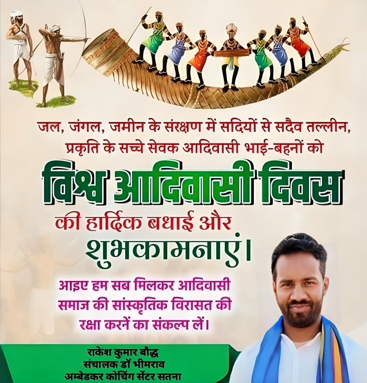 #विश्व_आदिवासी_दिवस की हार्दिक शुभकामनाएं। 

अतुलनीय परंपराओं, सांस्कृतिक पहचान और आदिवासियों के सम्मान एवं अधिकारों की रक्षा का संकल्प लें और एक समावेशी समाज के निर्माण का प्रण लें। 
जल-जंगल-जमीन के संरक्षण में हमारे समस्त आदिवासी भाई-बहनों के योगदान का हम सम्मान करते हैं