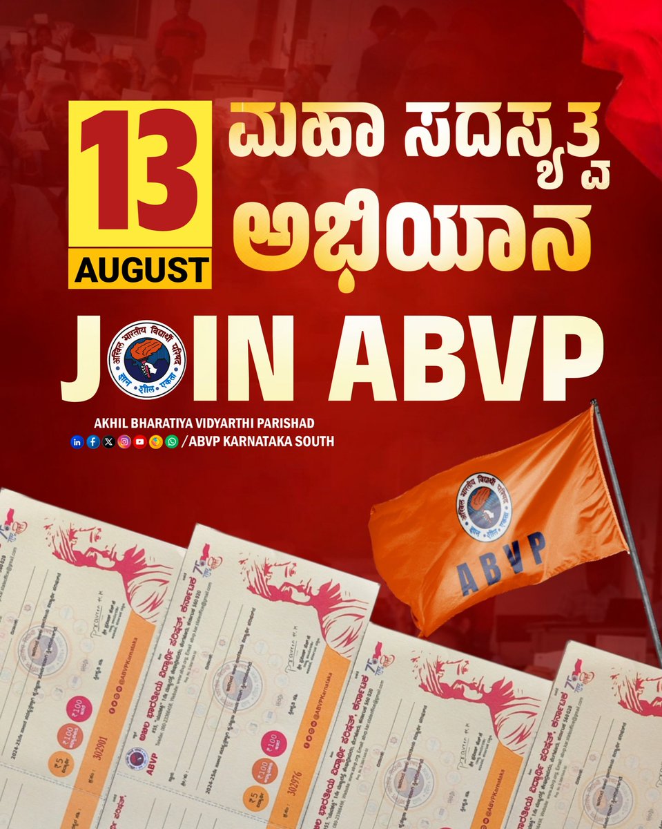 ವಿಶ್ವದ ಅತಿ ದೊಡ್ಡ ವಿದ್ಯಾರ್ಥಿ ಸಂಘಟನೆಯ ಸದಸ್ಯರಾಗಿ, ರಾಷ್ಟ್ರಸೇವೆಯ ಕಾರ್ಯದಲ್ಲಿ ಕೈ ಜೋಡಿಸಿ.. 
#JoinABVP
#ABVPkarnatakaSouth