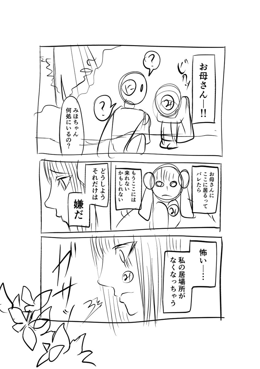 私とヒーロー(ネーム) 
※注意※虐待シーンが含まれます  
(3/10) 