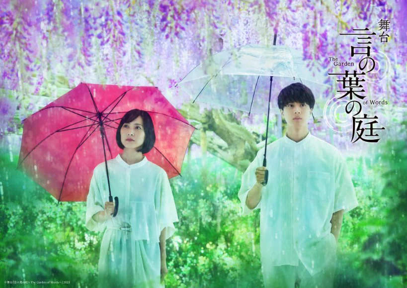 舞台『言の葉の庭～The Garden of Words～』 (@tgow_stage) / X