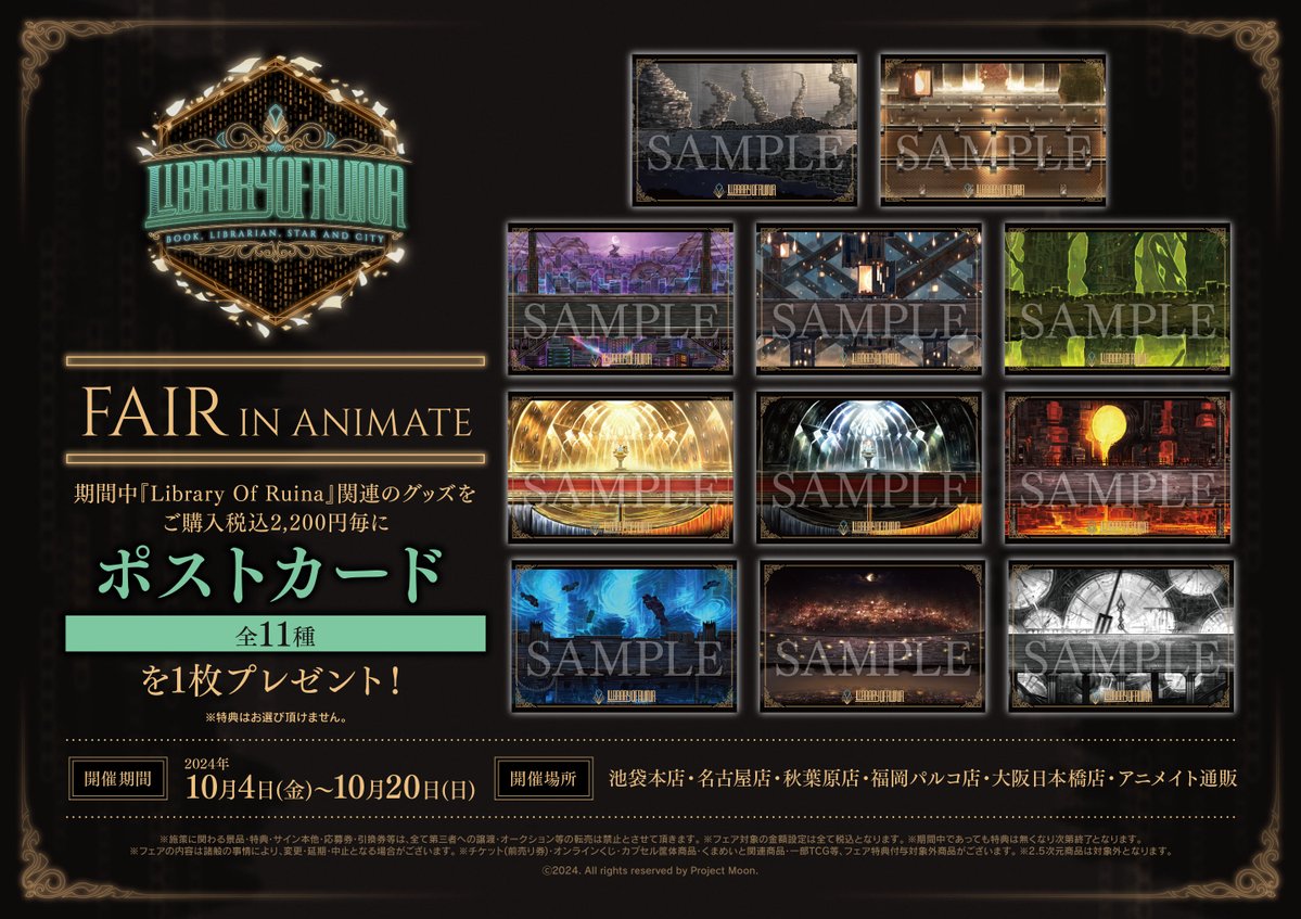 🌟LIBRARY OF RUINA🌟 「LIBRARY OF RUINA FAIR IN ANIMATE」 10/4(金