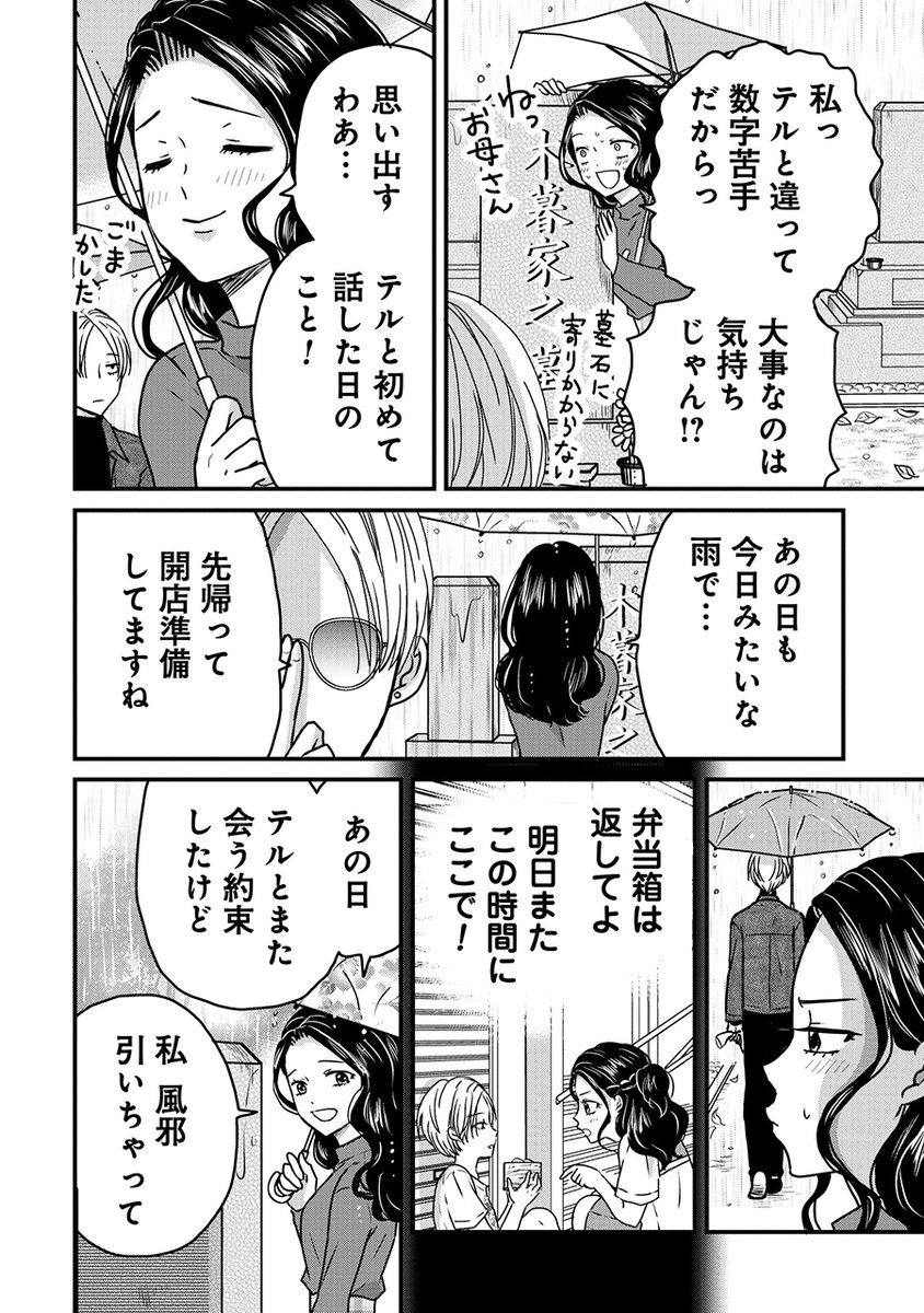 『木暮姉弟のとむらい喫茶』
本日最新話更新です🌲

今回は主人公・千景&テルの過去回です!✨
15年前、幼いテルの元に現れたこの女性は一体…?

今回は前後編の2話構成♪
👇9話「命のクリームシチュー(前編)」はこちら!
https://t.co/2eLxiiIQwB 