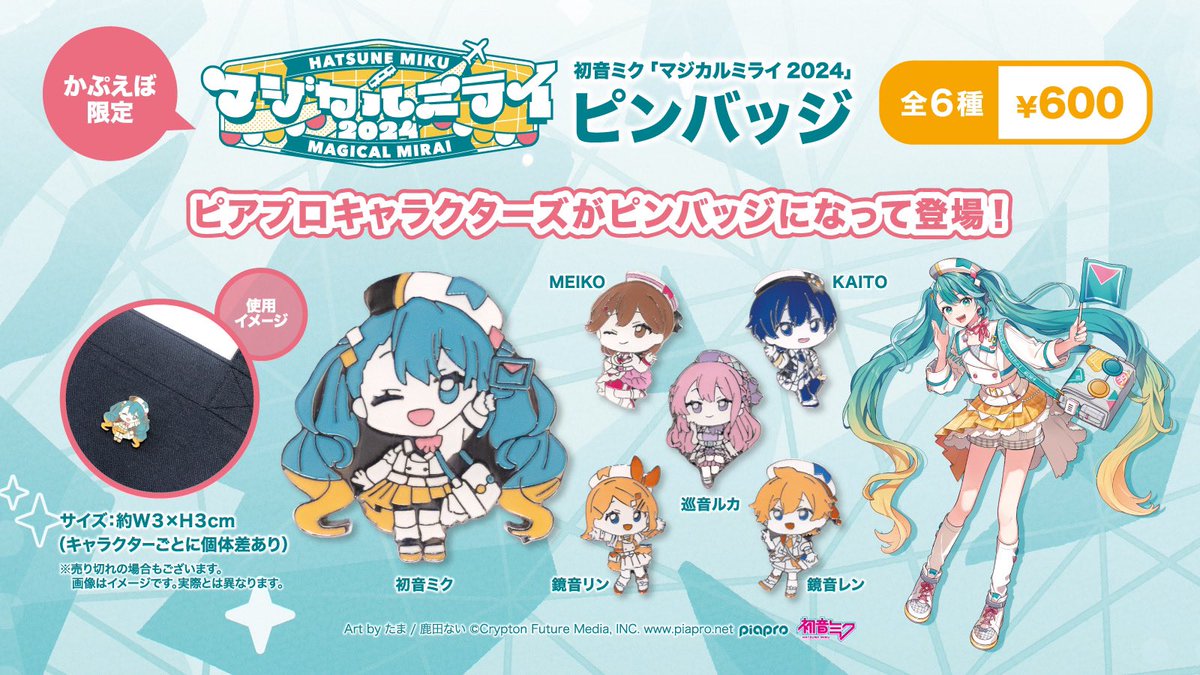 完全キャッシュレスのカプセルトイマシン「かぷえぼ」限定で『#初音