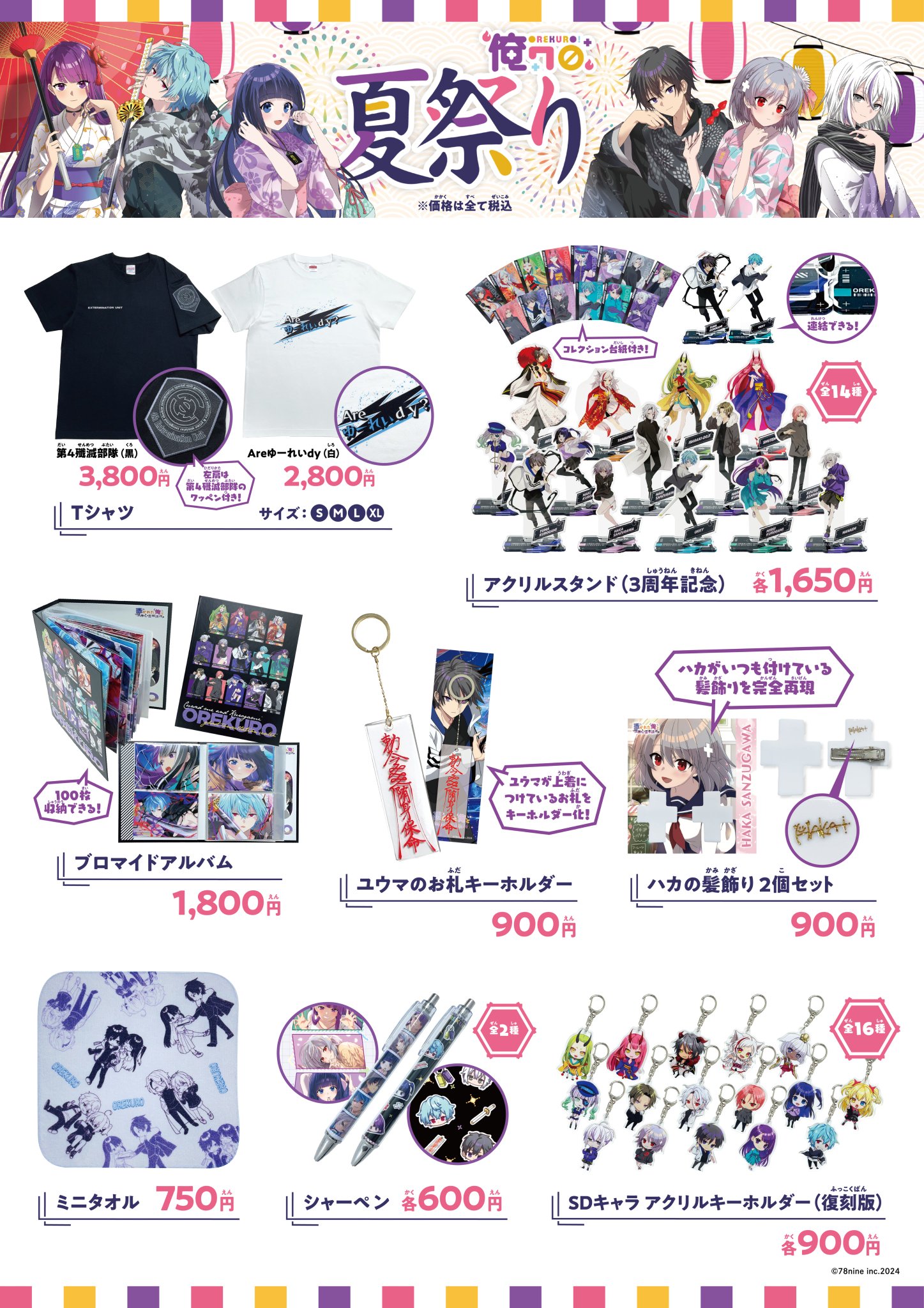 俺クロ、3周年夏祭りグッズ。 三途川ハカ@『俺クロ』憑かれた俺と黒神心霊相談所 on X: 