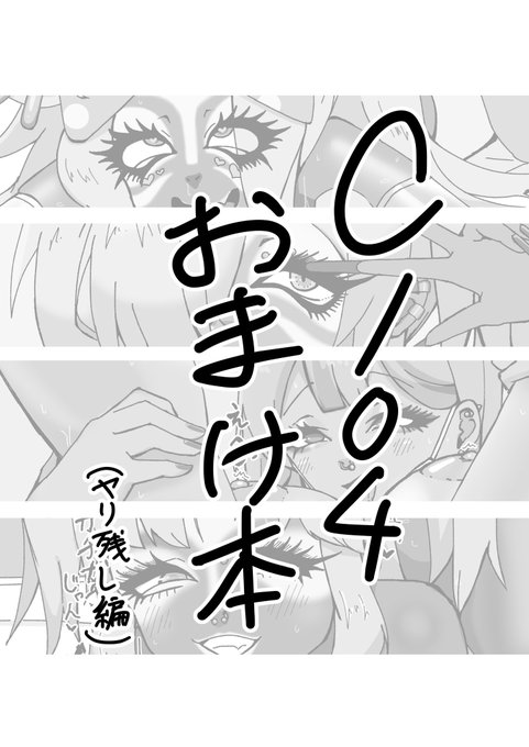おまけ本、あとは印刷して綴じるだけとなりました。
もうちょい描きたかった4キャラのイラストとなります 