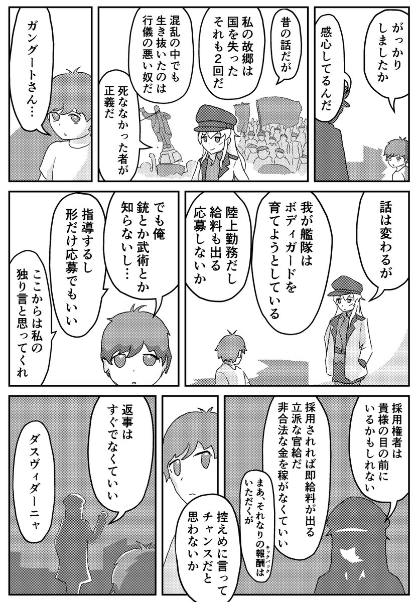 漫画「ガングートと少年」
(3/7) 