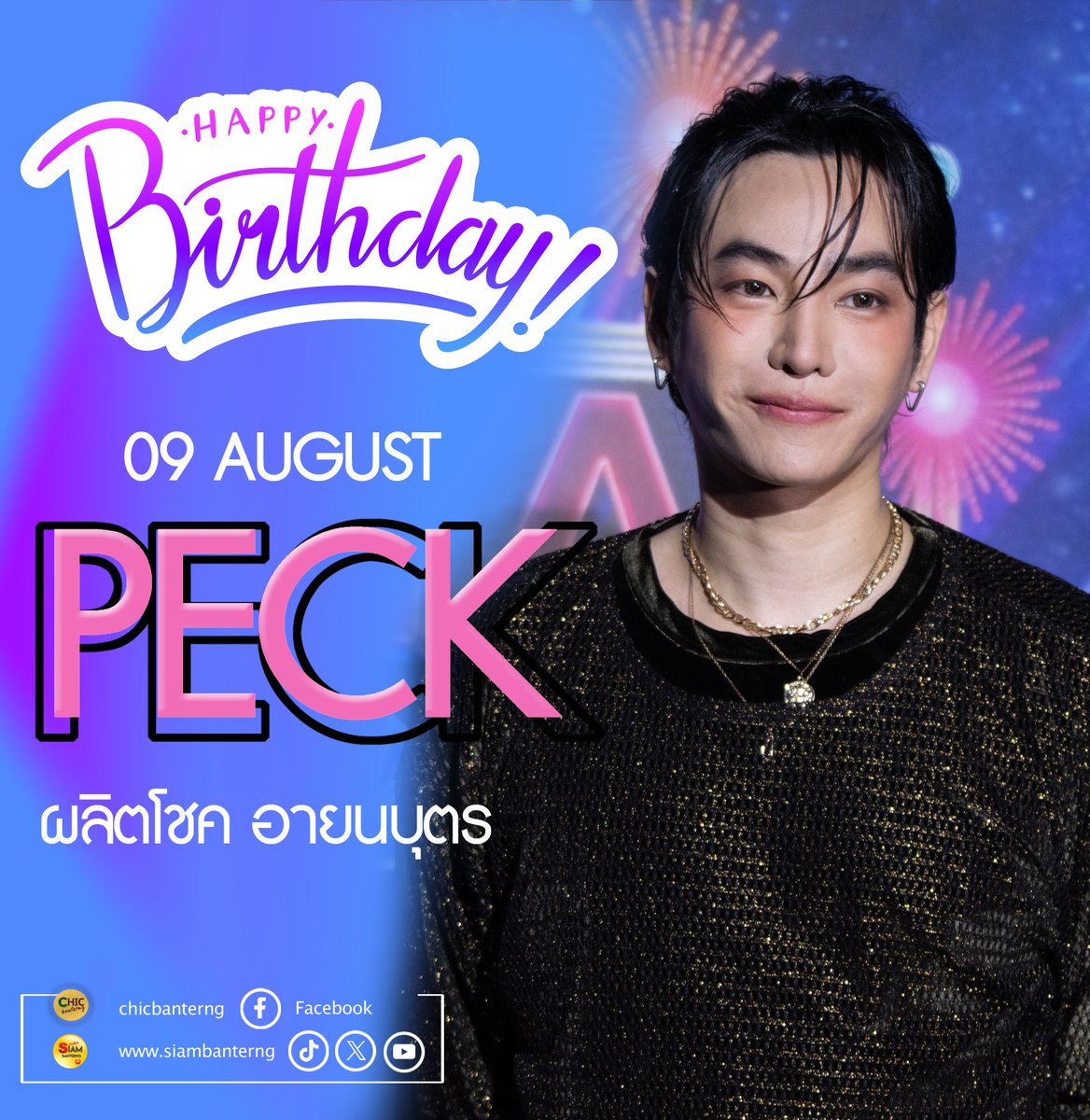 siambanterng1's tweet photo. HBD พ่อหนุ่มแวมไพร์ของนุชๆ ที่มีความหล่อเป็นเพื่อนสนิท 40 ขวบ = 20 ไม่เกินจริง กายพร้อมใจพร้อม เอ็นจอยกับชีวิตนะคะ ❤️  ของให้ความรักที่แฟนๆมีให้เบ่งบานเหมือนดอกเดซี่สีส้ม L U ❤️ 

HBD PECK PALITCHOKE
#HAPPYPALITDAY2024
#เป๊กผลิตโชค #PECKPALiTCHOKE https://t.co/uPFV1bFoBk