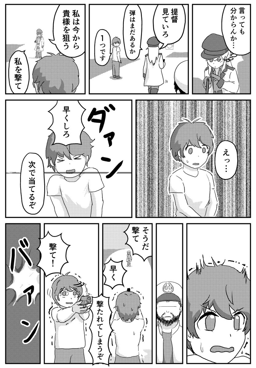 漫画「ガングートと少年」
(4/7) 