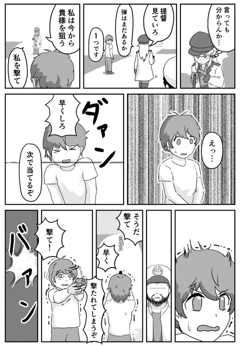 漫画「ガングートと少年」
(4/7) 