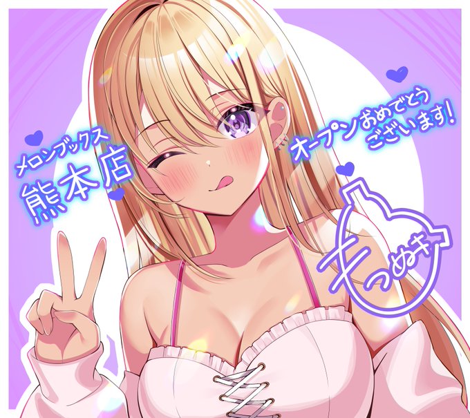 【お仕事告知】
メロンブックス熊本店のオープン記念色紙を描かせていただきましたのでよろしくお願いします～!

複製色紙の通販もあるそうです～✨
https://t.co/WsJSIdncWZ 