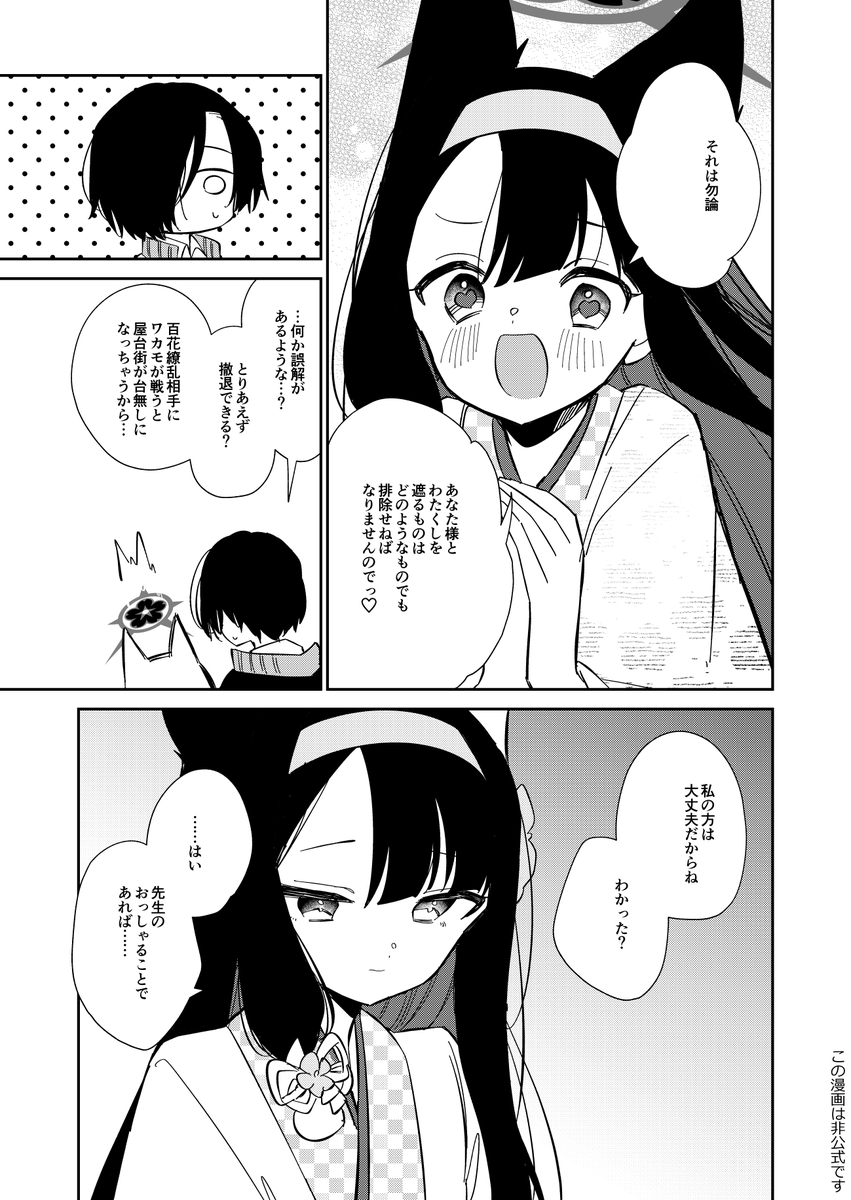 非公式同人誌本文続き6 『百鬼百影祭裏語』 