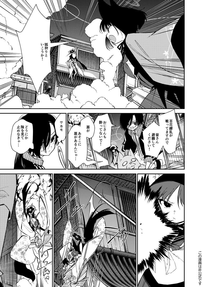 非公式同人誌本文続き6 『百鬼百影祭裏語』 