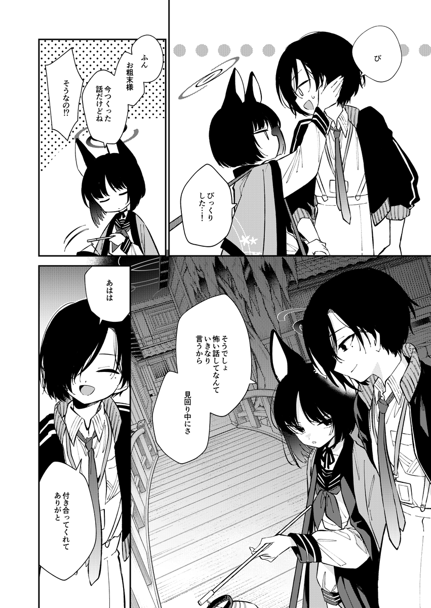 非公式同人誌本文続き1 『百鬼百影祭裏語』 