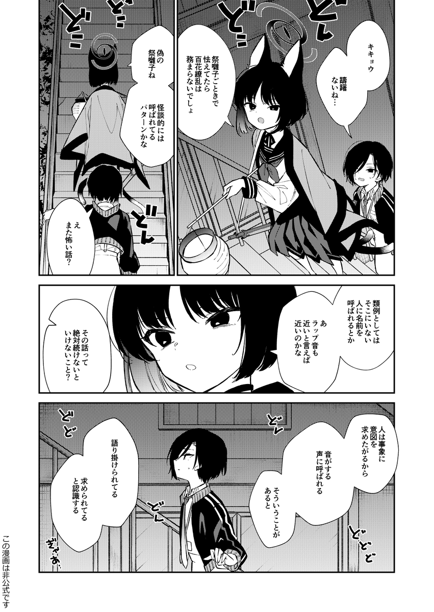 非公式同人誌本文続き2 『百鬼百影祭裏語』 