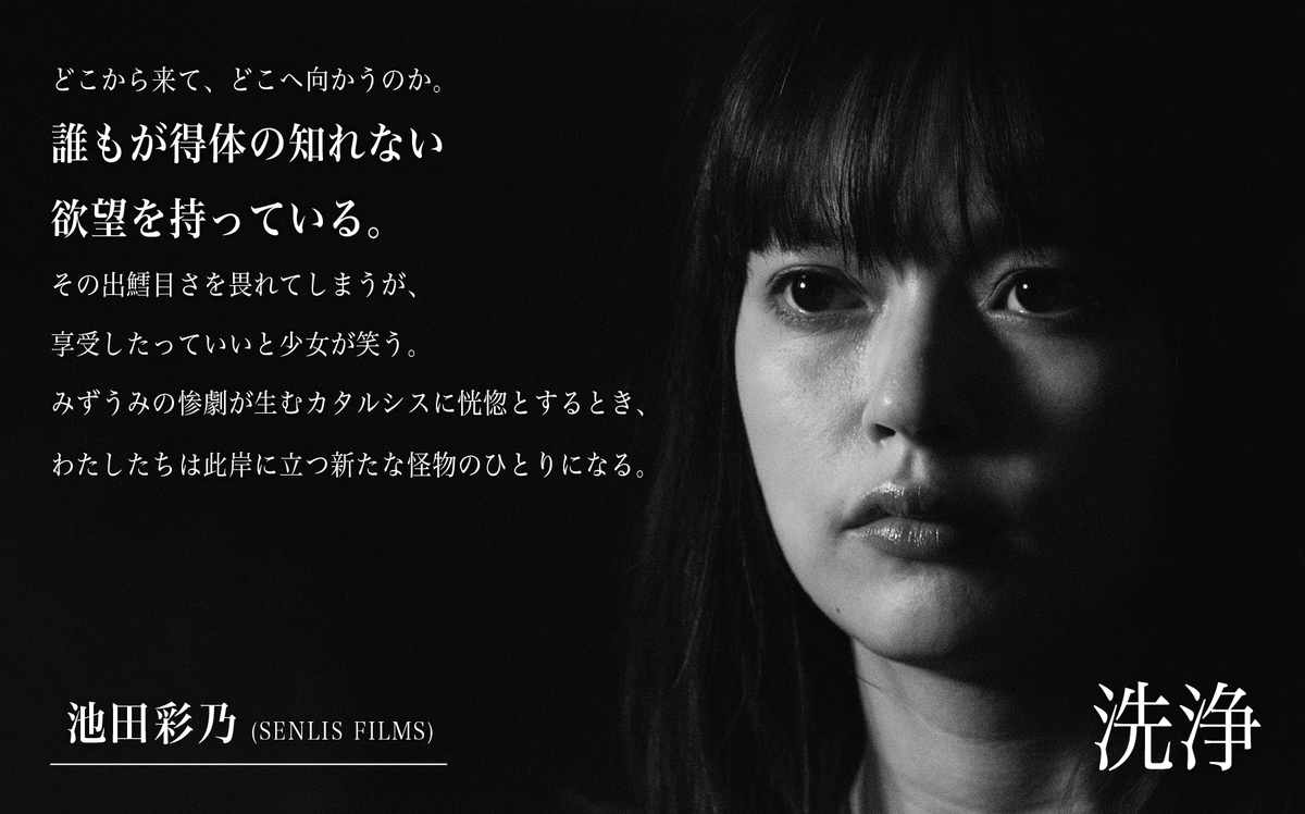 NOTHINGNEW_FILM's tweet photo. ✍洗浄 コメント
池田彩乃(SENLIS FILMS) 

どこから来て、どこへ向かうのか。誰もが得体の知れない欲望を持っている。
@x_h_o_r_a

下北沢K2 上映中
8/16～ シネマート心斎橋、京都出町座 上映
#NN4444 https://t.co/nCU2rUJ4iQ