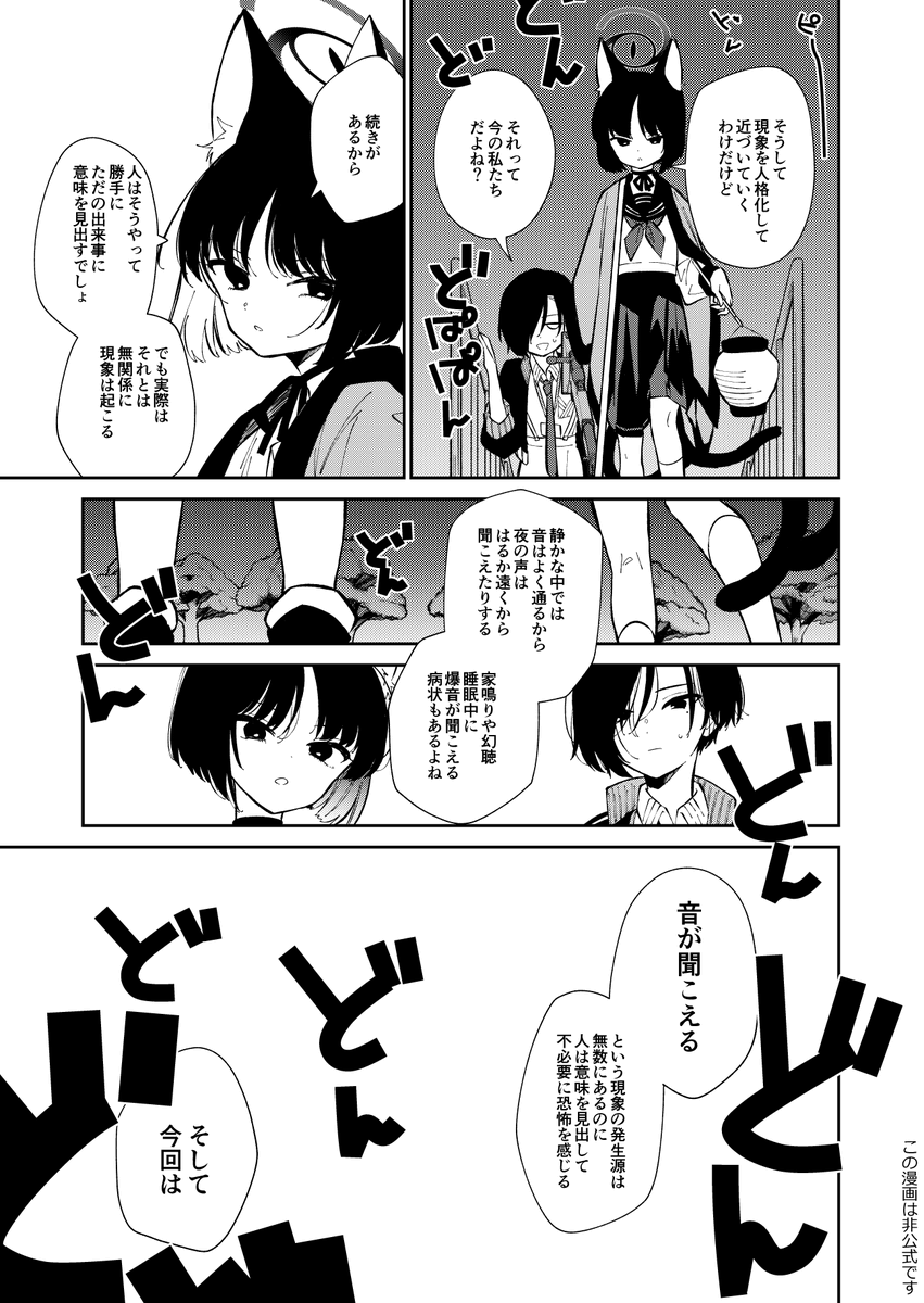 非公式同人誌本文続き3 『百鬼百影祭裏語』 