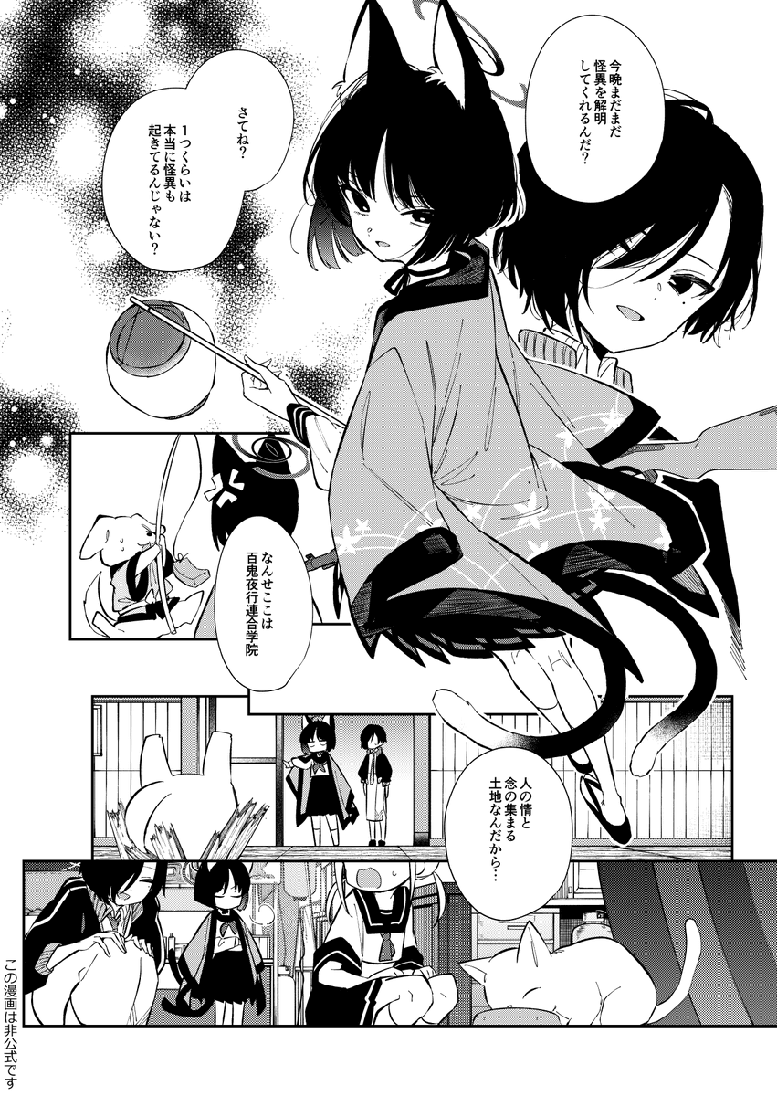 非公式同人誌本文続き3 『百鬼百影祭裏語』 