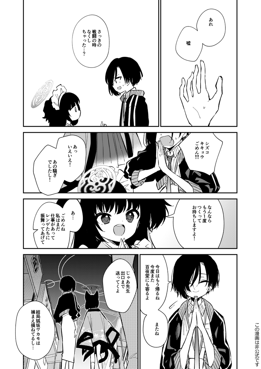 非公式同人誌本文続き7 『百鬼百影祭裏語』 