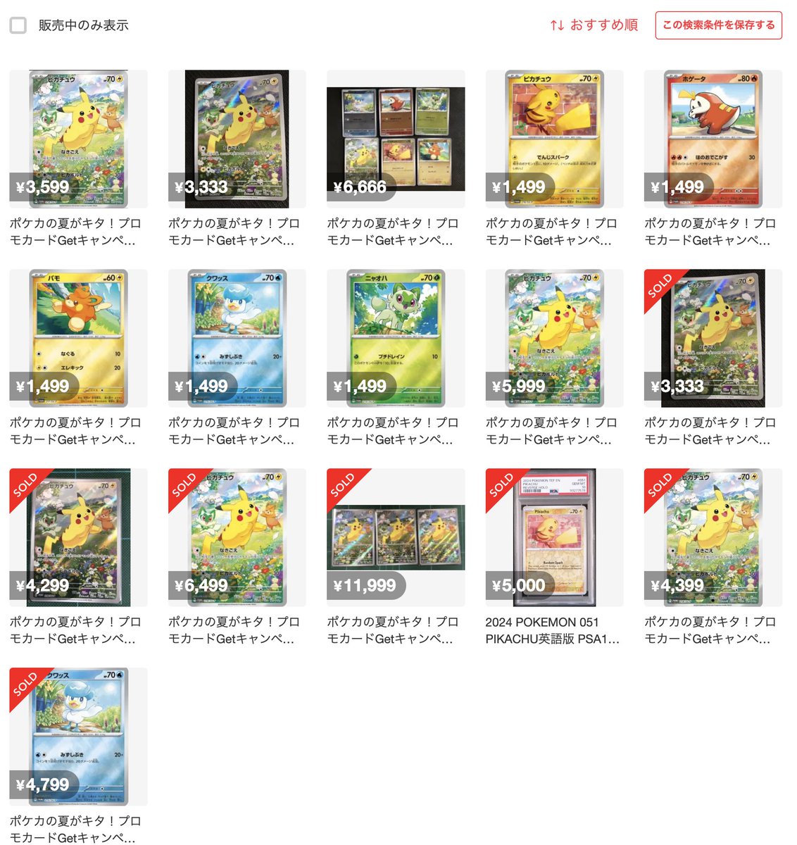 ポケカの夏がキタ プロモ ピカチュウ AR2枚 PSA10】ピカチュウ AR 夏が