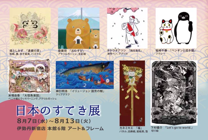 再来月にはもうヨーロッパ遠征が控えております。今年は45日くらいの旅程です✈️

それまでの展示予定は📝
⭐️8/6-13 新宿伊勢丹 日本のすてき展
⭐️8/15-21 渋谷ヒカリエ OSAKA DOPE
⭐️9/4-17 JR名古屋タカシマヤ 下村優介切り絵展
⭐️9/20-22 福岡国際センター AFAF

です。頑張ります٩( ᐛ )و💫 
