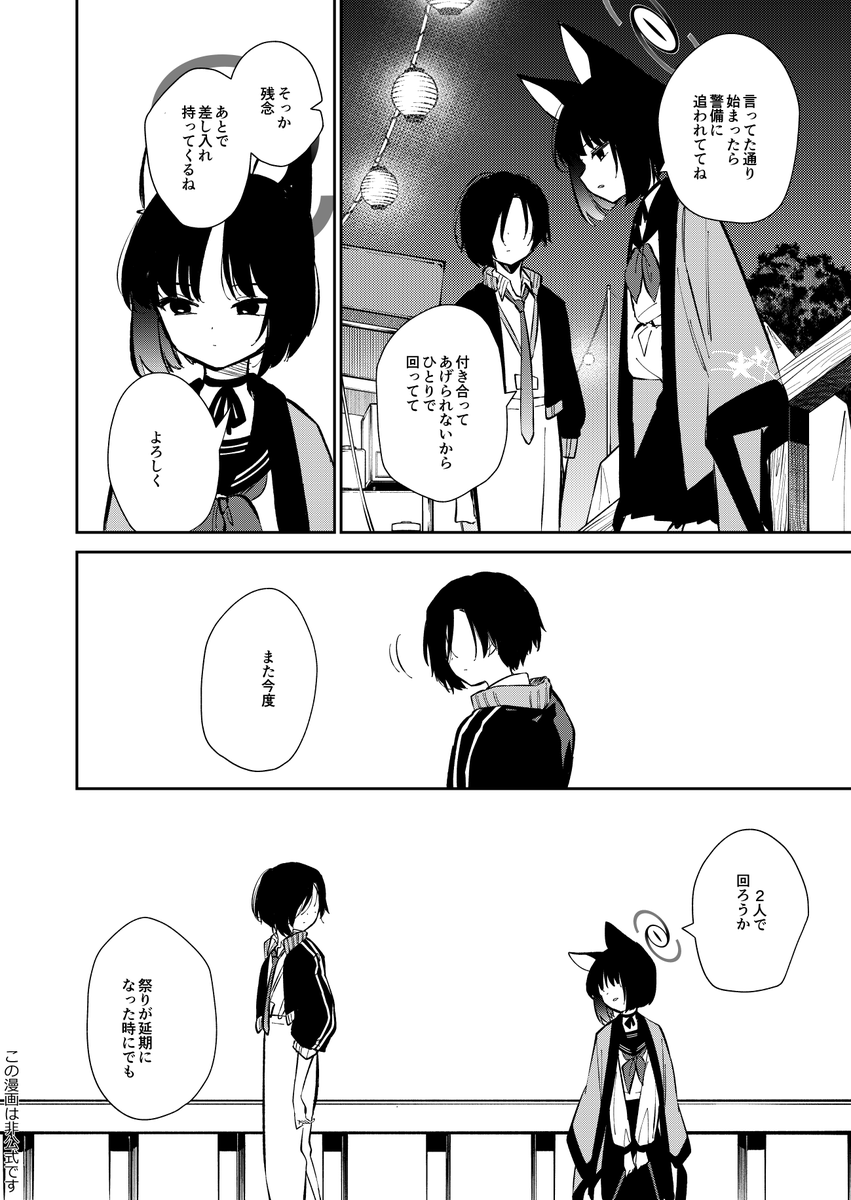 非公式同人誌本文続き10 『百鬼百影祭裏語』 