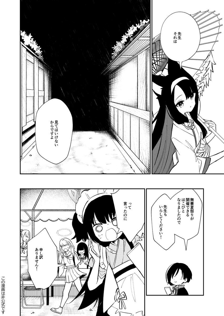 非公式同人誌本文続き10 『百鬼百影祭裏語』 