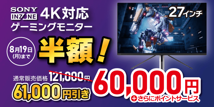 ✨#ビックなお買い得情報✨ 8月19日㊊までの特別価格！ 4K対応27インチ 