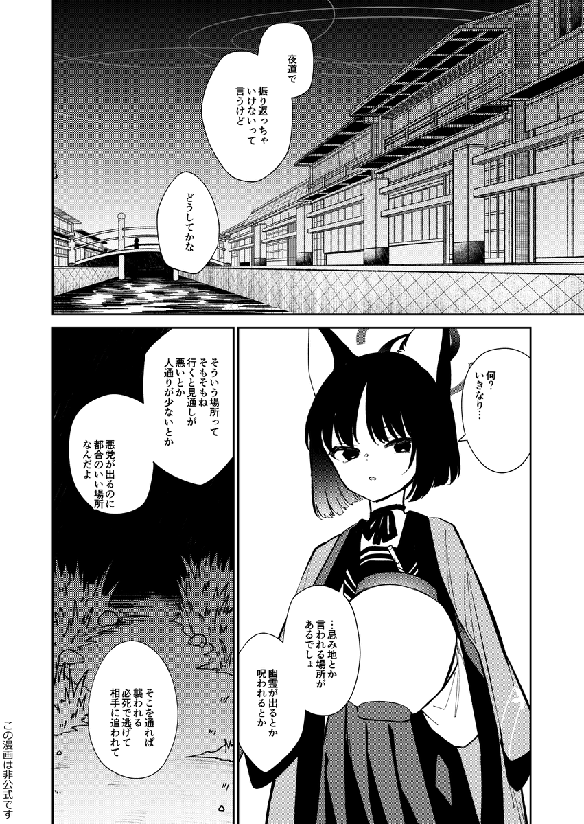 非公式同人誌本文続き8 『百鬼百影祭裏語』 