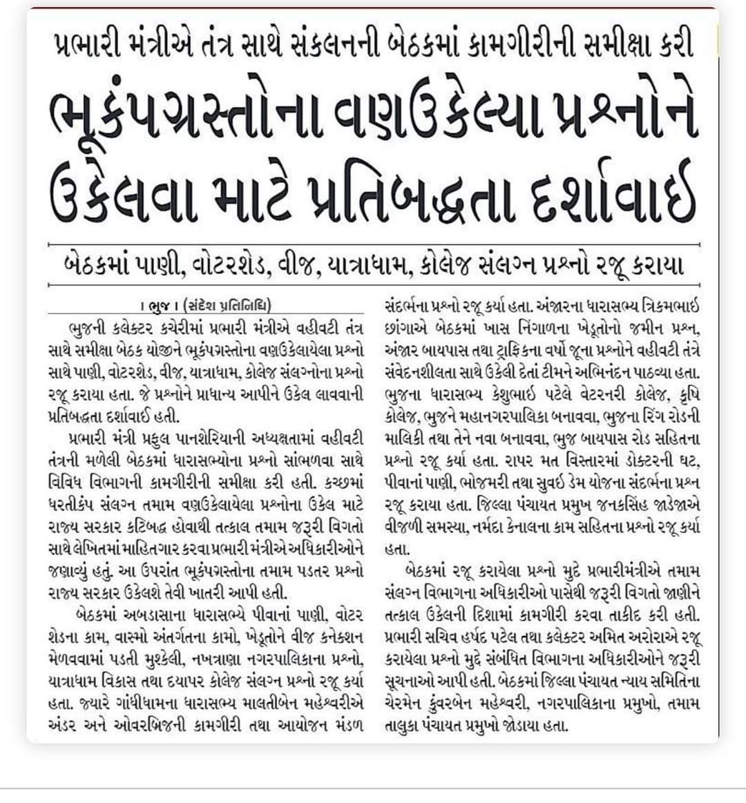 prafulpbjp's tweet image. Media Coverage

#NewsUpdate #Kachchh #Newspaper