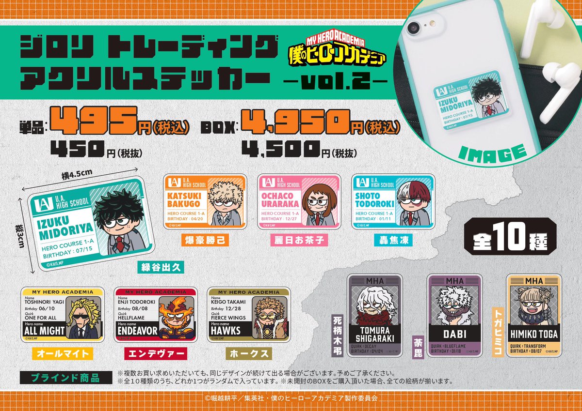 もやし ヒロアカ ジロリ ステッカー 20種セット もやし様専用 ヒロアカ ジロリ ステッカー 20種セット