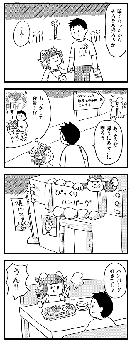 夜のロマンチックスポット!?
#サキュバスのメロメロ 