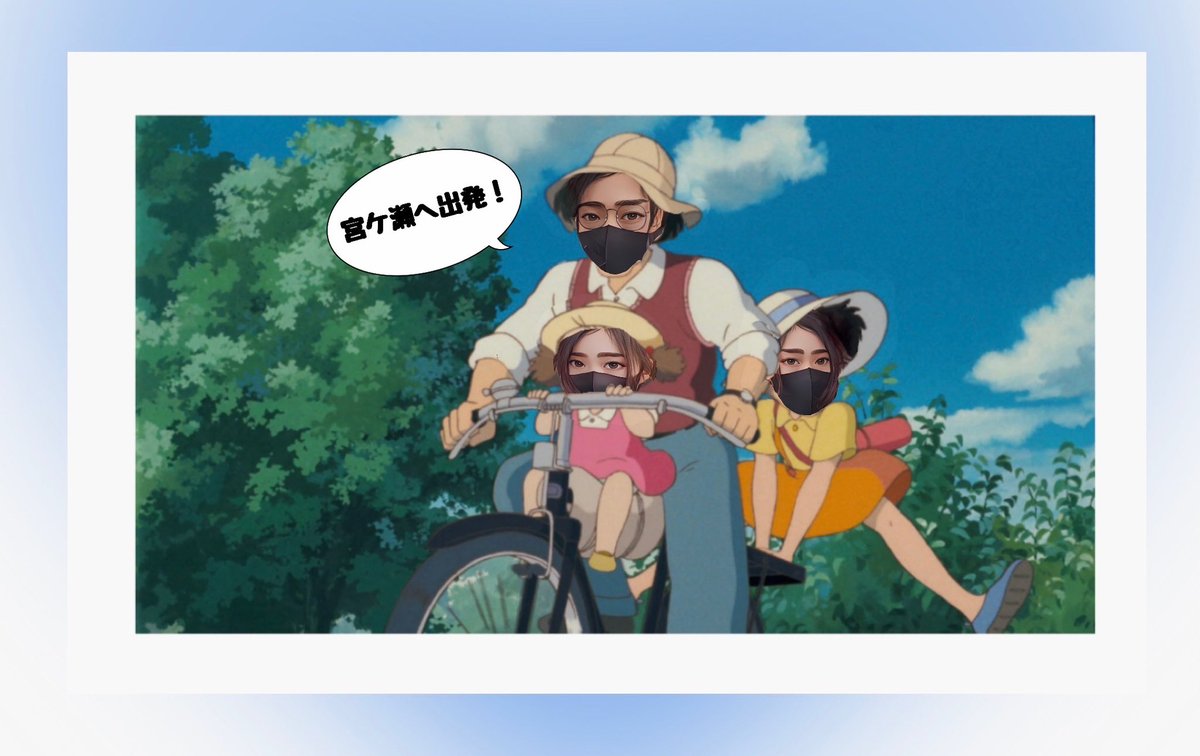Il "dipinto del giorno" di Mamisuke dopo tanto tempo🖼

Dal mio vicino Totoro☺️
Una scena in bicicletta del padre, Satsuki e Mei.
In partenza per Miyagase!

<a href="/Ninja_Hiro90025/">Hiroro@Apollon</a>