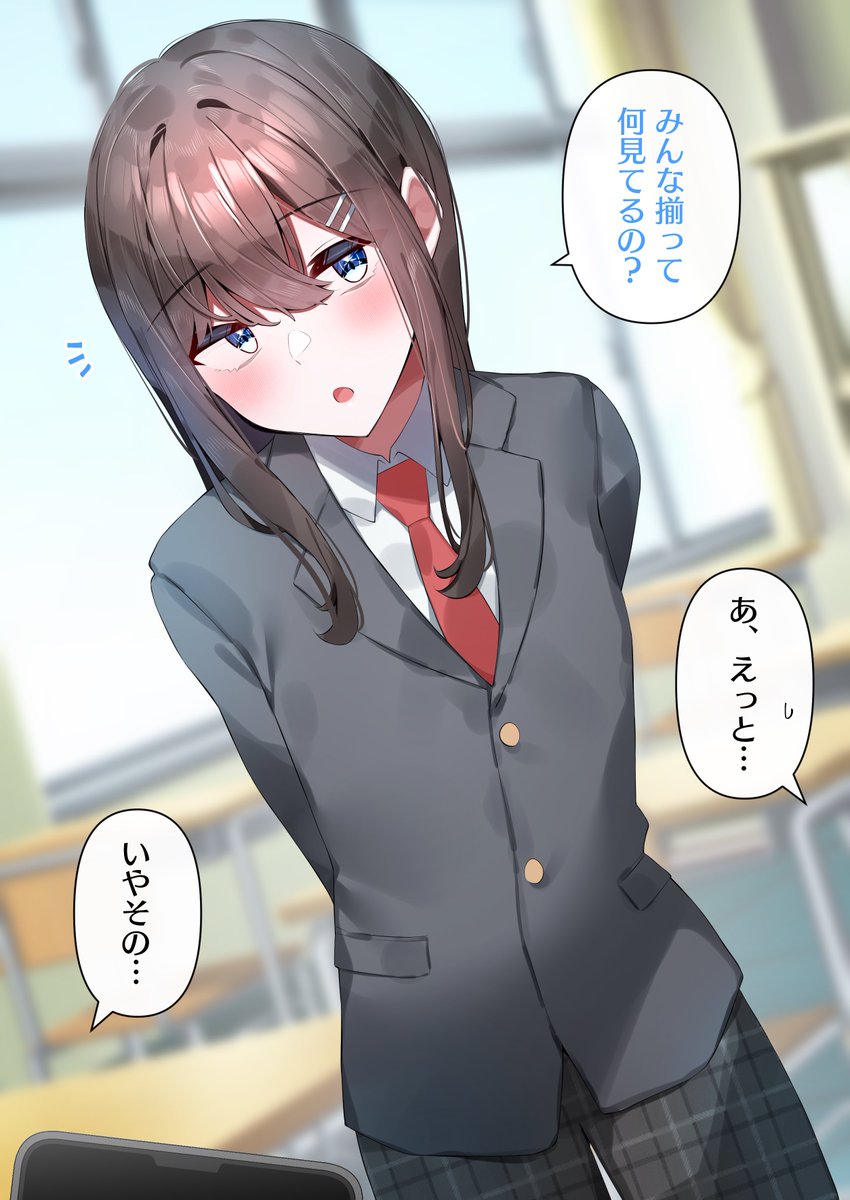 クラスのマドンナ的男子の裏垢を見つけてしまった…… 