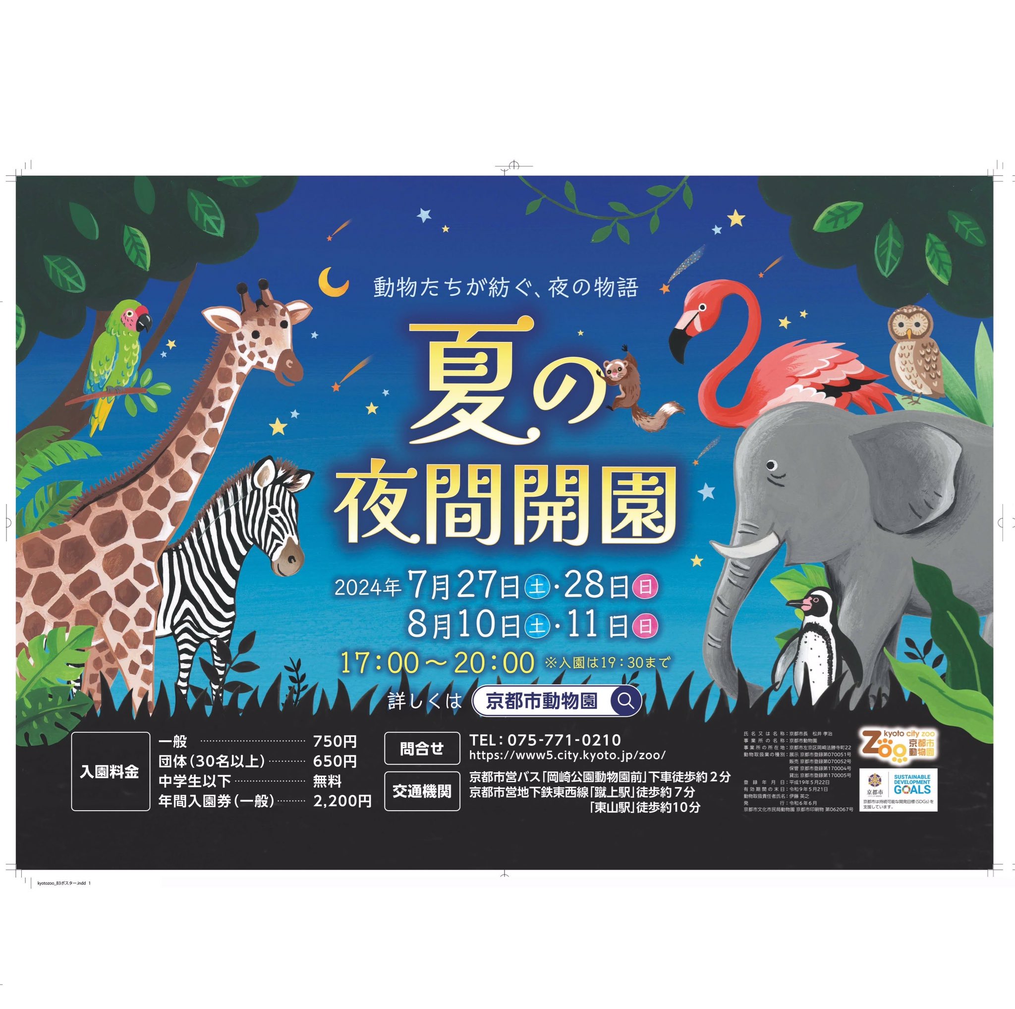 京都市動物園（公式） on X: 