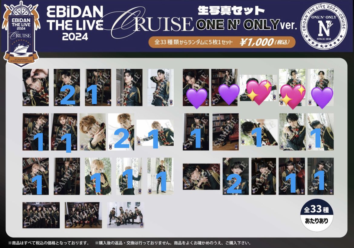 EBiDAN THE LIVE CRUISE 2024
ONE N' ONLY ワンエン 生写真 交換

譲：画像の通り
求：REI💖>💜

エビライ8/18優先または手渡し
お気軽にリプまたはDMお願いいたします