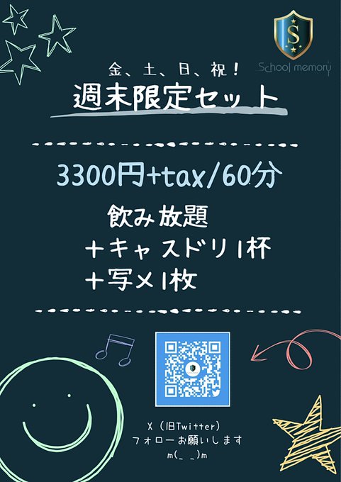 スクールメモリー 大須のツイート