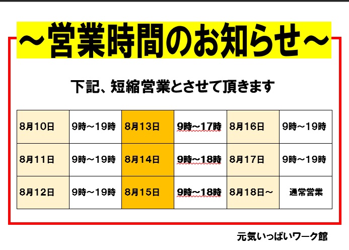 otohukeworkkan's tweet photo. ～営業時間変更のお知らせ～ https://t.co/FHHDQetb0Y