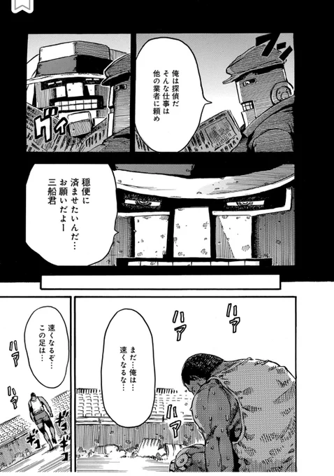 大昭和怪人伝 「走る男」(2/7) 