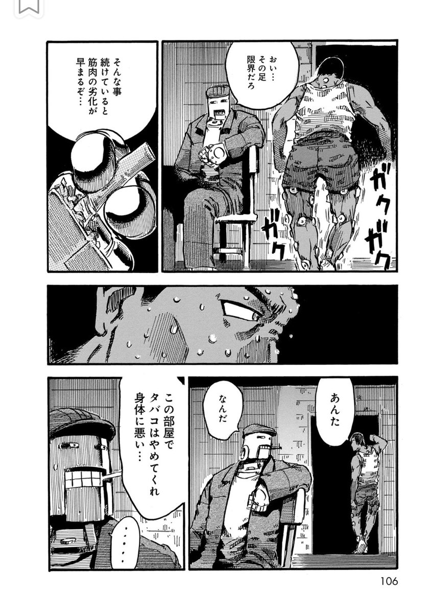 大昭和怪人伝 「走る男」(3/7) 