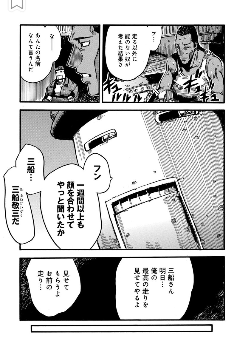 大昭和怪人伝 「走る男」(6/7) 