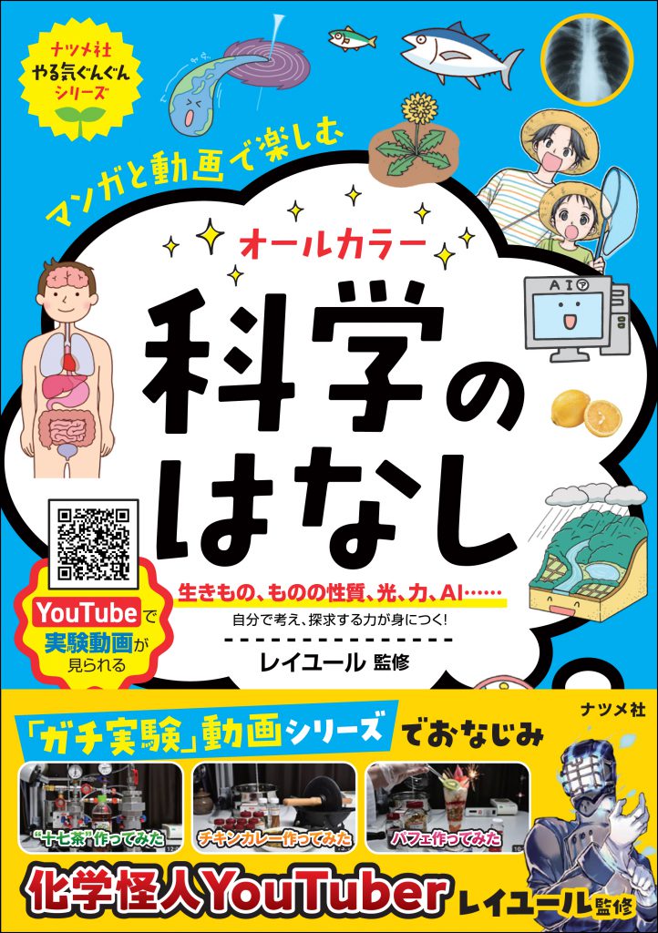 MAKO_comic's tweet photo. 『マンガと動画で楽しむ　オールカラー　科学のはなし』（ナツメ社 @natsumepub )

１章🐞昆虫のすみか
２章🎆音の性質
８章 📱プログラムのはたらき

３つの漫画を描かせていただきました！
とても読み応えがある一冊です。夏休みにぜひ読んでください🍉詳しくはこちら↓
https://t.co/mtrML63l57 https://t.co/JBSj4vaX1l