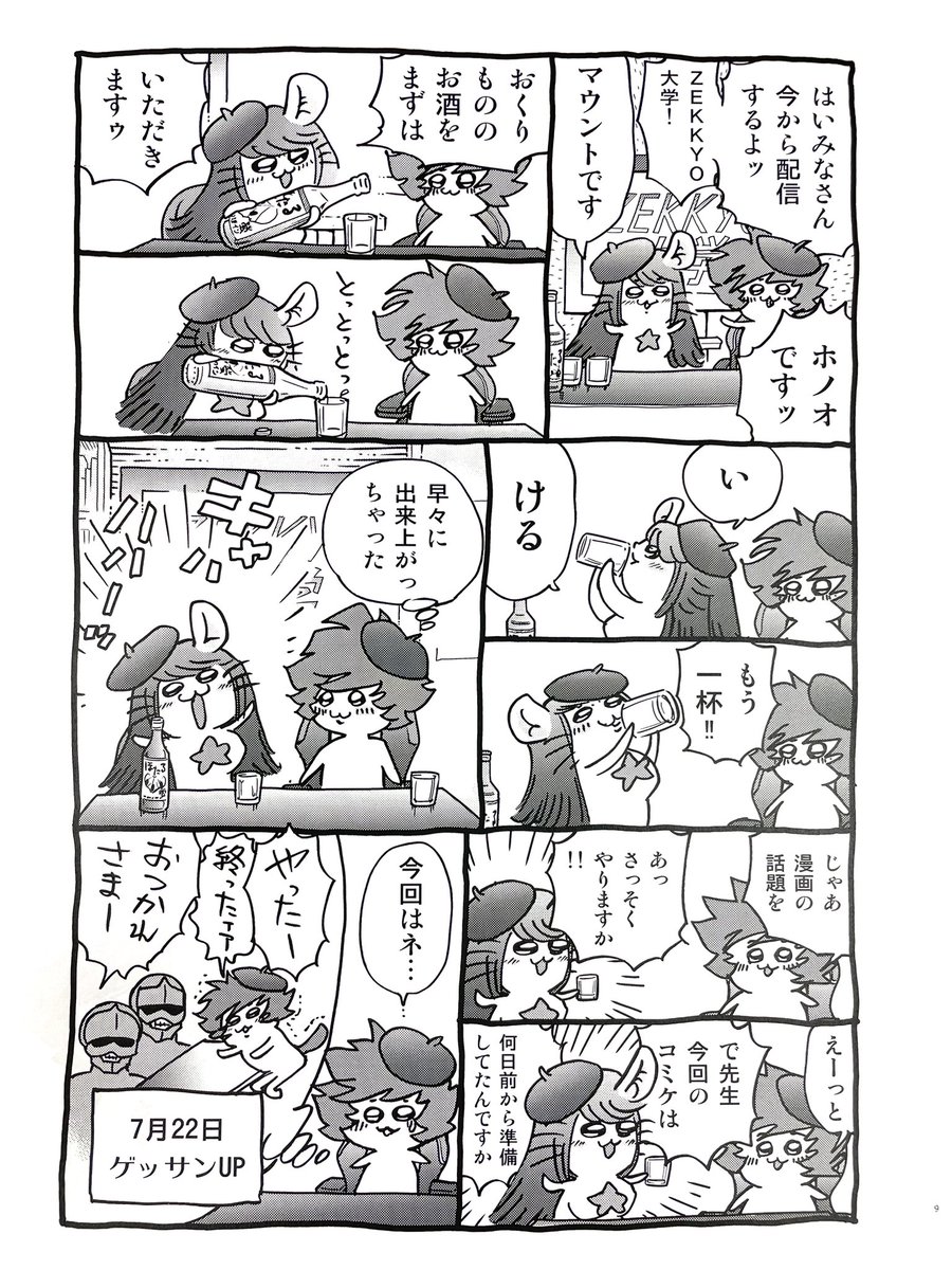 新刊のちょい見せ告知① 「ほのかわ」 ホノオくんの可愛いヤツです。 今回はマウント武士をモモンガに見立てたパロディと、後半はそのキャラで日記漫画に流れてみました〜 (なので?今回は「カラー化」はありません)  ウラシマモト」 8/12 月曜日 東地区 "a" ブロック 12a  #C104 #ウラシマモト #夏コミ #夏コミ新刊