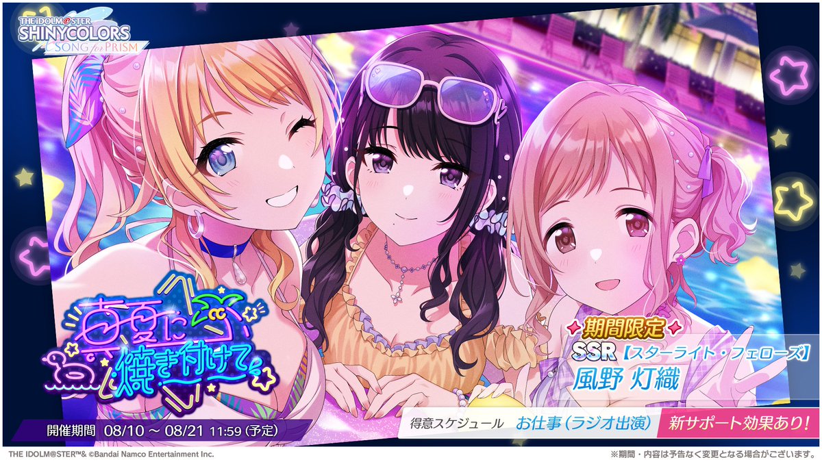 新ピックアップガシャ開催！】 下記の☆3・SSRがピックアップ対象