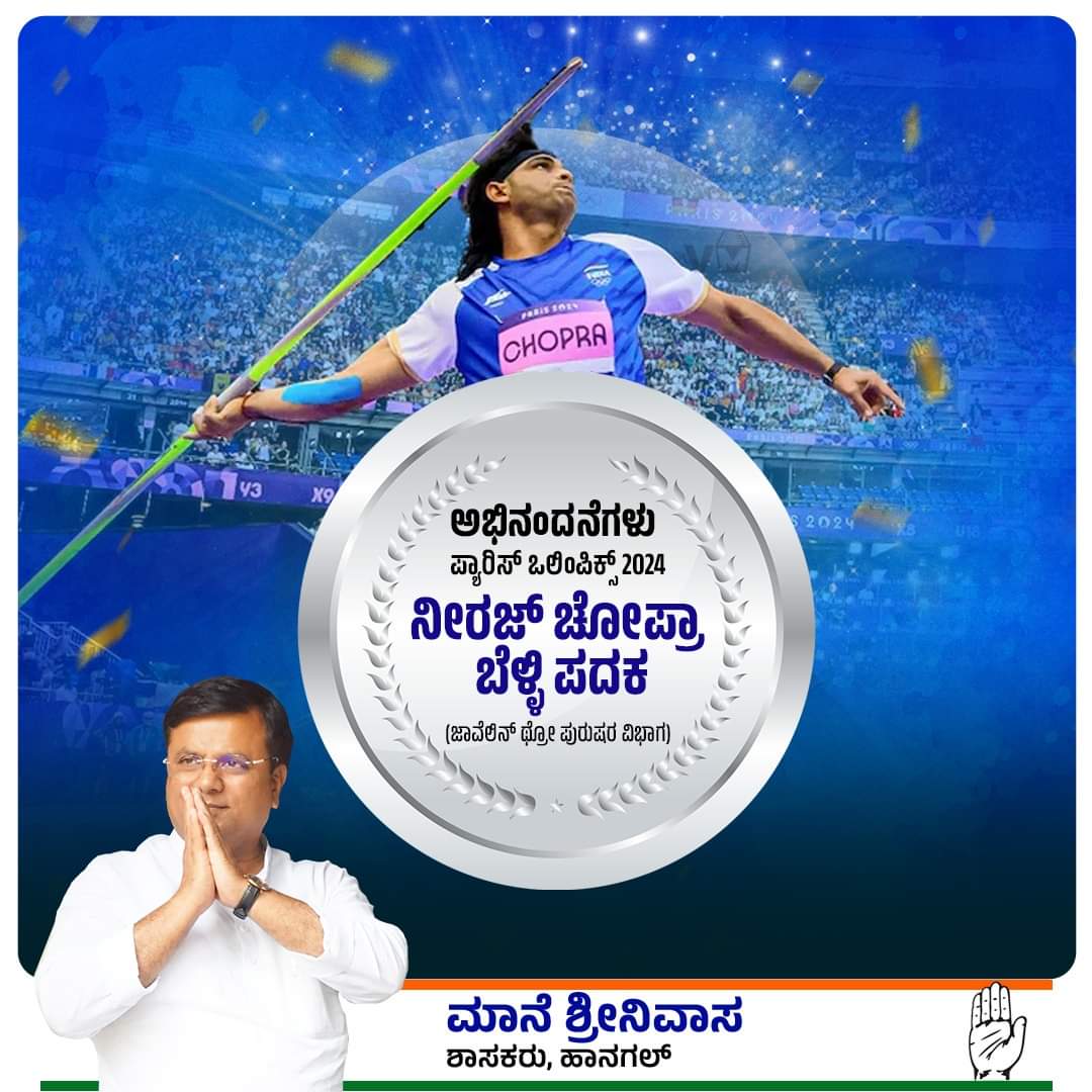 Srinivas Mane | ಶ್ರೀನಿವಾಸ್ ಮಾನೆ tweet media