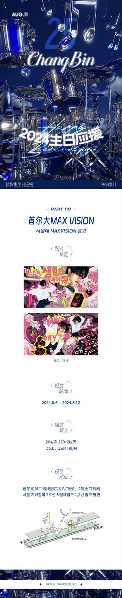 ChangbinCN's tweet photo. #HappyChangbinDay 
[2024 Changbin's Birthday Support]
 
𝙥𝙖𝙧𝙩 9. 서울대 MAX VISION 광고

𝐓𝐢𝐦𝐞 8.06-8.12

#창빈 #서창빈 #Changbin #StrayKids #스트레이키즈 #SPEARB https://t.co/S1PAQiVl4U