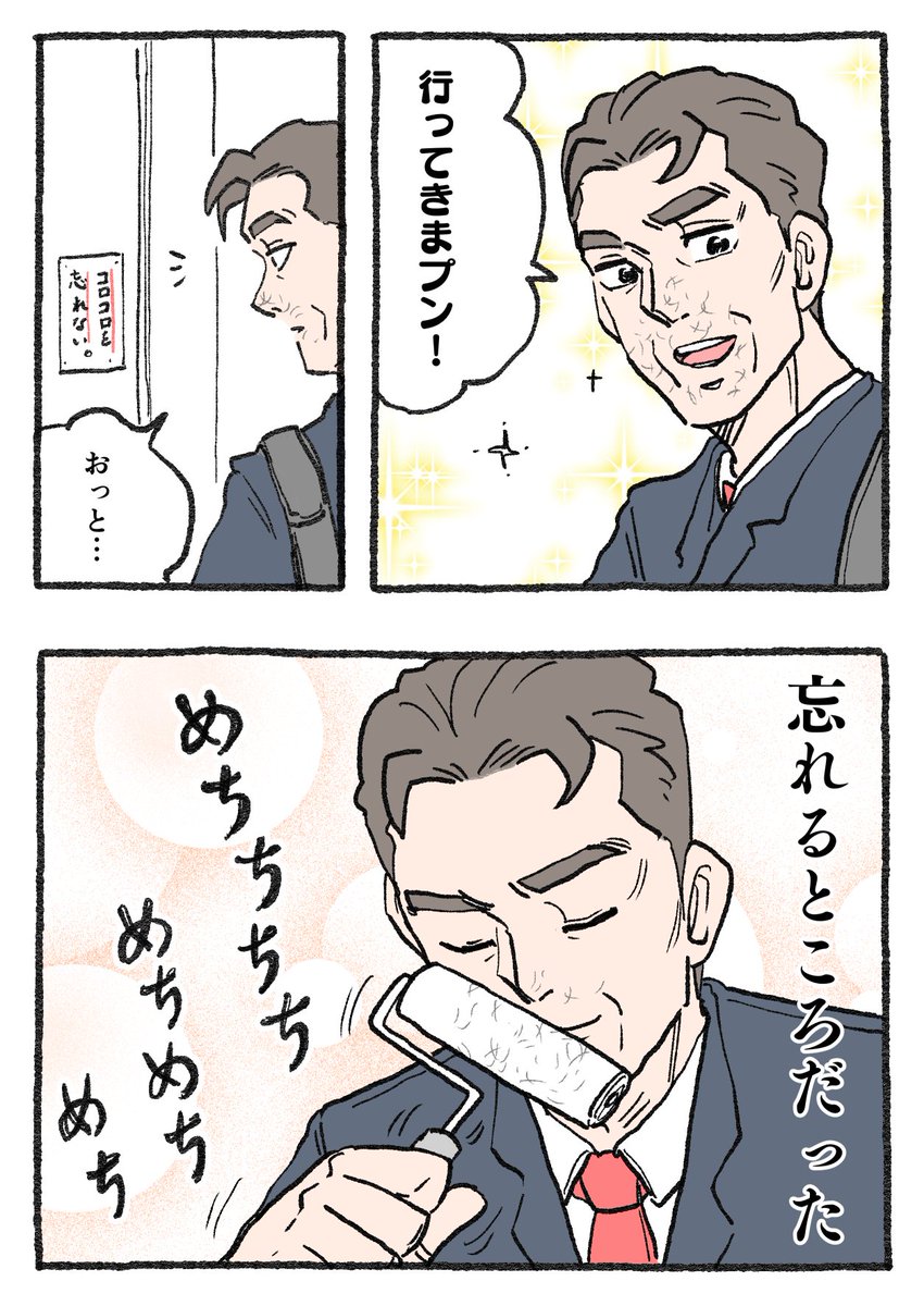 ねこに転生したおじさん。その522