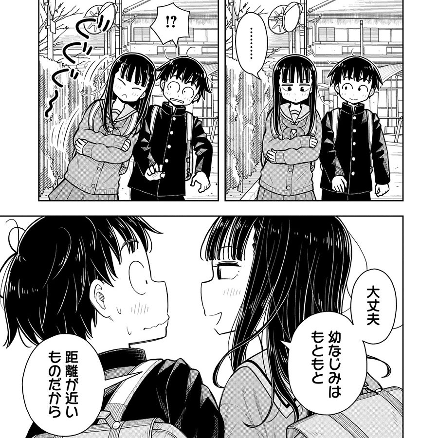 寒すぎて幼なじみがくっついてきた!?(1/4) 