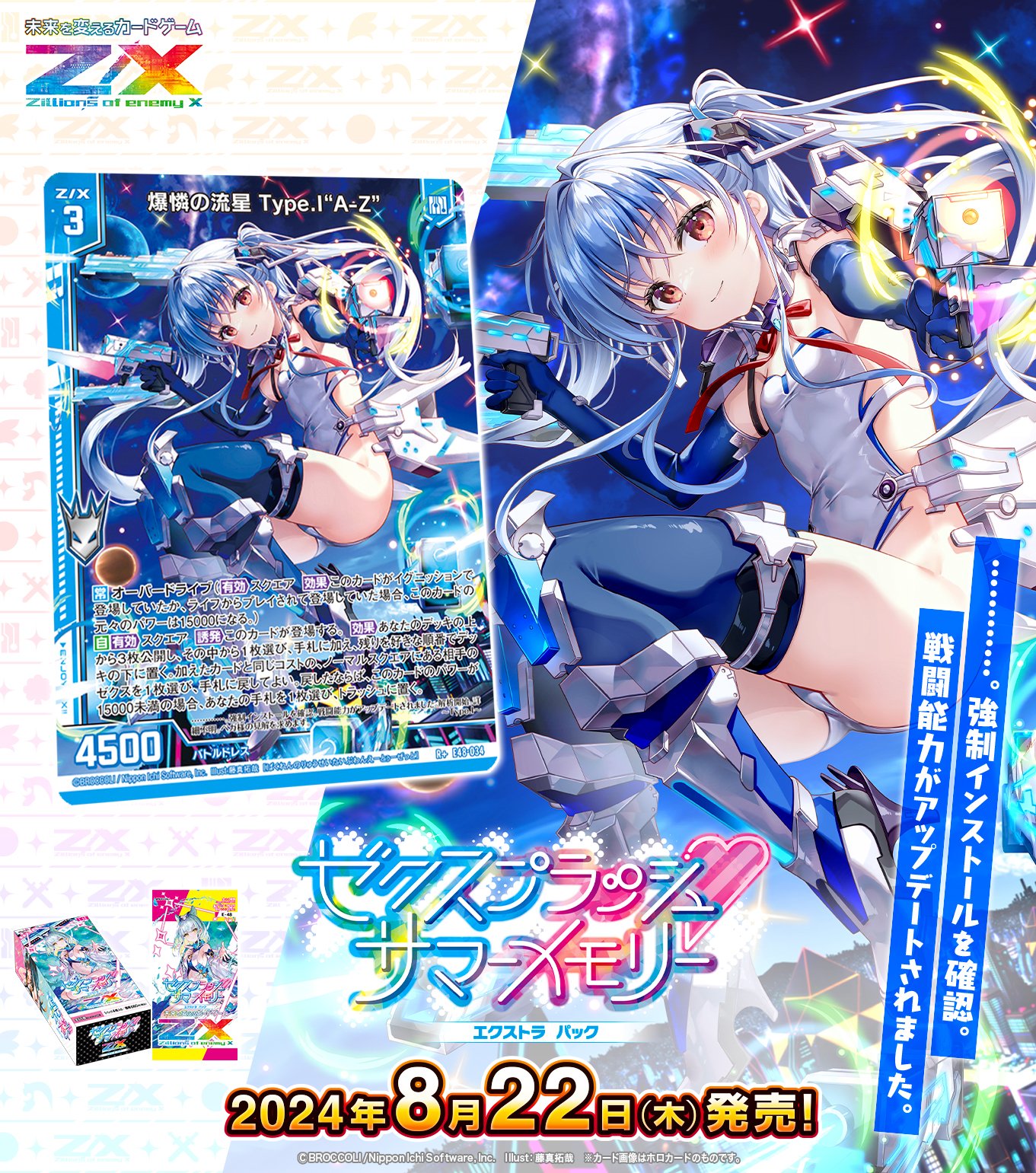 Z/X ゼクスプラッシュ 爆深より来る者 ニョグサ SEC ガチャ版（Z